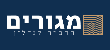 מגורים החברה לנדל"ן