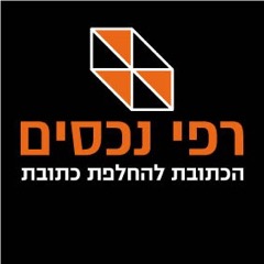 רפי נכסים